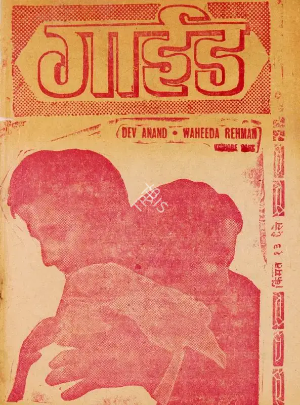 Dev Anand (Producer), Guide, 1965, Cyclostyled Lyrics Leaflet