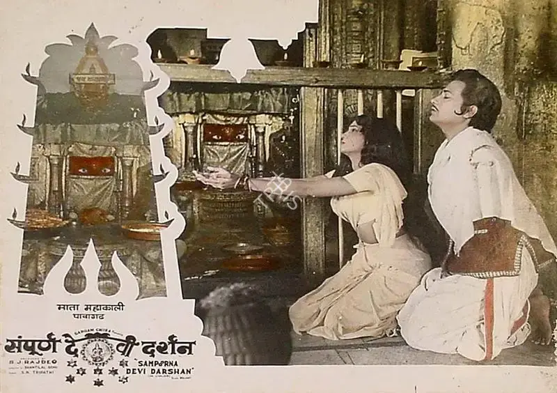S.J. Rajdeo (Producer), Sampoorna Devi Darshan, 1971, Lobby Card