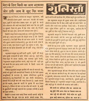Kaifi Azmi (Poet), Nandaji Ke Liye Kisi Ka Aag Bhadkana Aur Usi Aag Me Khud Gir Jana, 1966, Poem