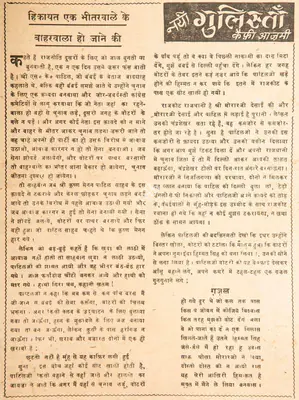 Kaifi Azmi (Poet), Hikayat Ek Bheetarwale Ke Baharwala Ho Jaane Ke, 1969, Poem
