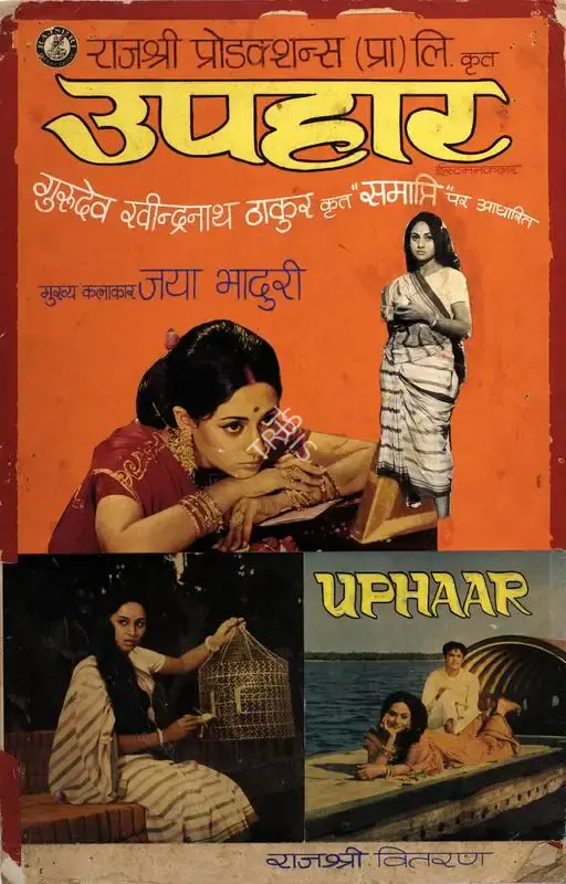 Tarachand Barjatya (Producer), Uphaar, 1971, Showcard