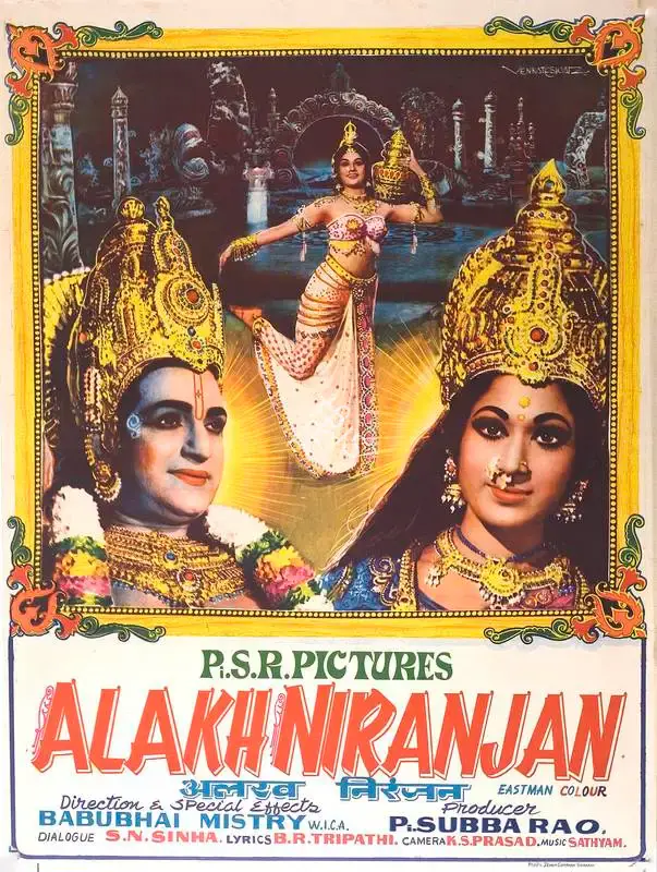 P.Subba Rao (Producer), Alakh Niranjan, 1975, Full Sheet Poster