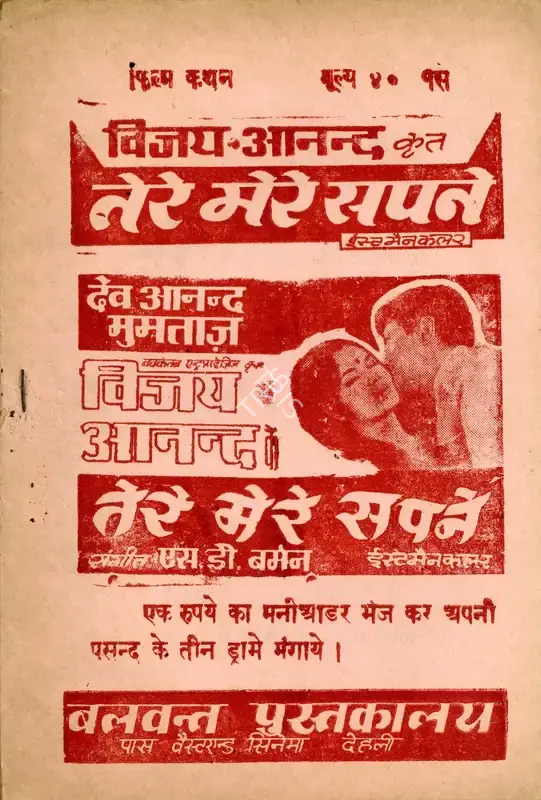 Vijay Anand (Producer), Tere Mere Sapne, 1971, Cyclostyled Lyrics Leaflet