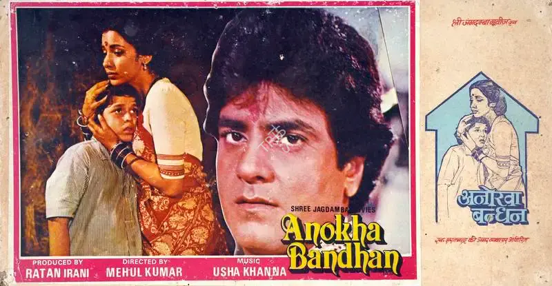 Ratan Irani (Producer), Anokha Bandhan, 1982, Lobby Card