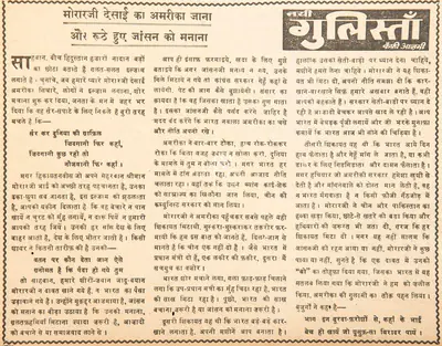 Kaifi Azmi (Poet), Morarji Desai Ka America Jana Aur Ruthe Huye Johnson Ko Manana, 1967, Poem