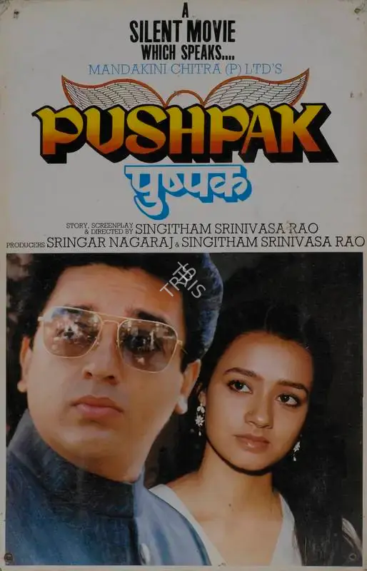 Srinagar Nagaraj (Producer), Pushpak, 1987, Lobby Card