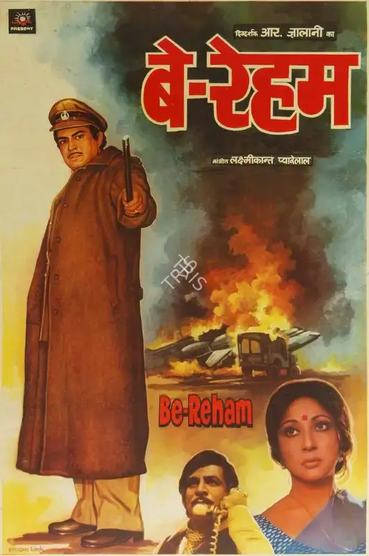 K.D. Shorey (Producer), Be Reham, 1980, Half Sheet Poster