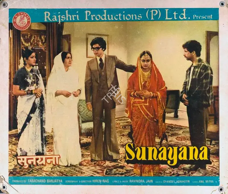Tarachand Barjatya (Producer), Sunayana, 1979, Lobby Card