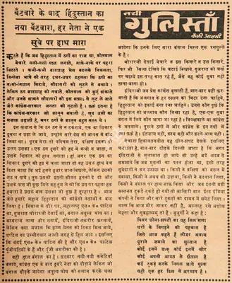 Kaifi Azmi (Poet), Bantware Ke Baad Hindustan Ka Naya Bantwara, Har Neta Ne Ek Sube Pe Haath Mara, 1966, Poem