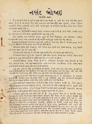 Nanubhai B. Vakil (Director), Nanand Bhojai, 1934, Song-Synopsis Booklet
