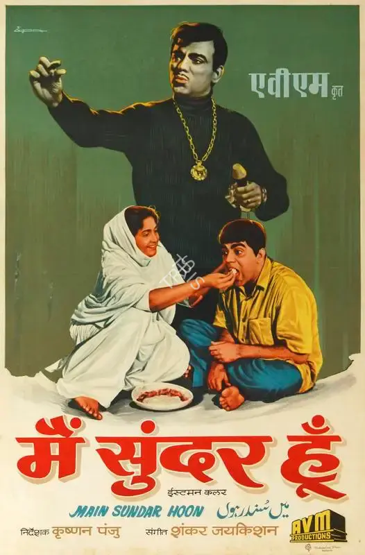 Eswar (Designer), Main Sundar Hoon, 1971, Half Sheet Poster
