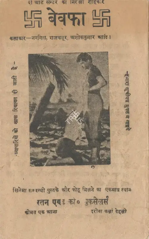 Jaffar Hussain (Producer), Bewafa, 1952, Cyclostyled Lyrics Leaflet