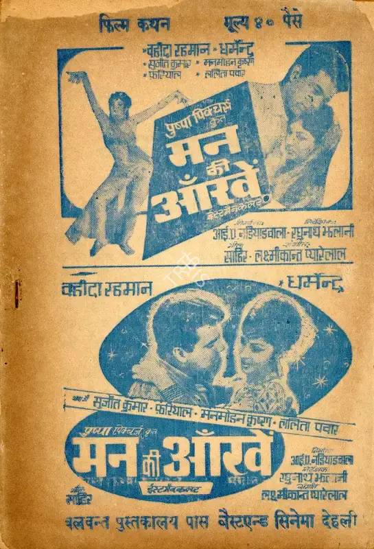 I.A. Nadiadwala (Producer), Man Ki Ankhen, 1970, Cyclostyled Lyrics Leaflet