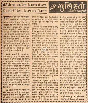 Kaifi Azmi (Poet), Gandhi Ka Ek Neta Ke Khwab Me Aana, Aur Apne Jism Ke Naye Ghao Dikhana, 1969, Poem