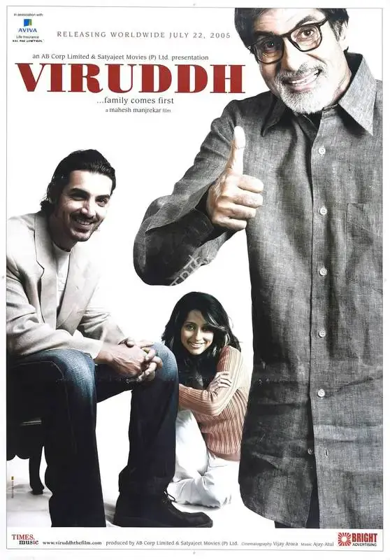 Mahesh Manjrekar (Director), Viruddh, 2005, Full Sheet Poster
