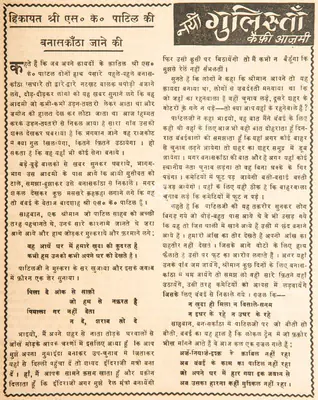 Kaifi Azmi (Poet), Hikayat Shri S.K. Patil Ki Banaskantha Jaane Ki, 1969, Poem
