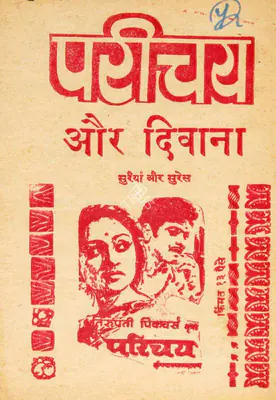 S.K. Sobti (Producer), Parichay, 1972, Cyclostyled Lyrics Leaflet