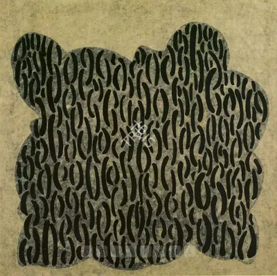 Manisha Parekh (Artist), Edge - 3, 2006, Painting