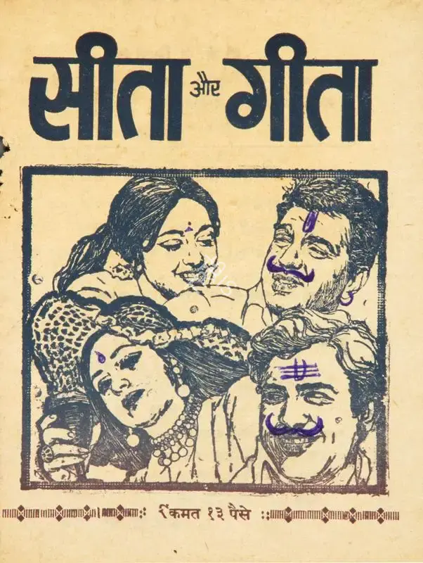 G.P. Sippy (Producer), Seeta Aur Geeta, 1972, Cyclostyled Lyrics Leaflet