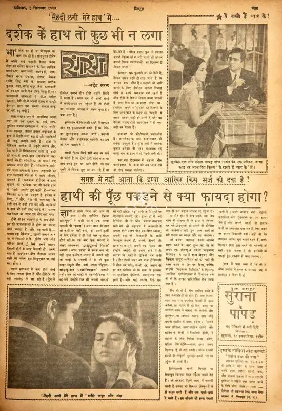 Mahendra Saral (Columnist), Darshak Ke Hath to Kuch Bhi Na Laga, 1962, Film Review