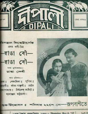Bankim Chandra Chatterjee (Editor), Dipali, 1937, Magazine