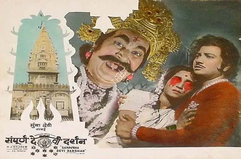 S.J. Rajdeo (Producer), Sampoorna Devi Darshan, 1971, Lobby Card