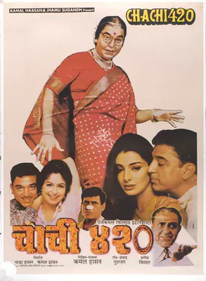 Kamal Haasan (Producer), Chachi 420, 1997, Full Sheet Poster