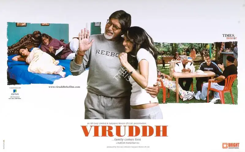 Mahesh Manjrekar (Director), Viruddh, 2005, Lobby Card