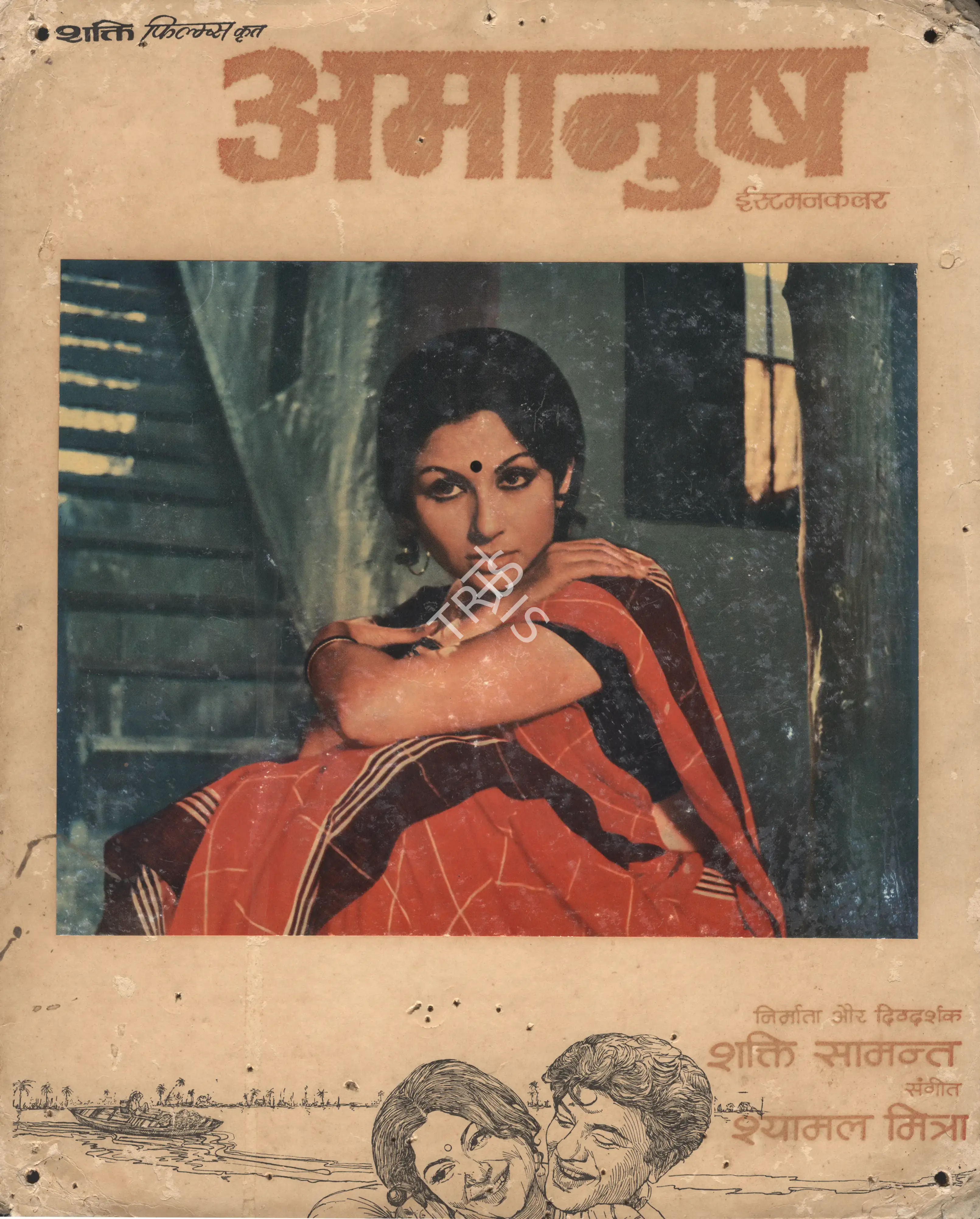 Aloke Dasgupta (Cinematographer), Amanush, 1975, Photographic Still Mounted on Lobby Card