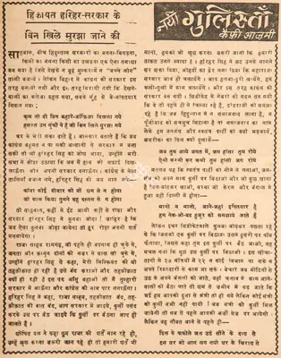 Kaifi Azmi (Poet), Hikayat Harihar-Sarkar Ke Bin Khile Murjha Jaane Ki, 1969, Poem