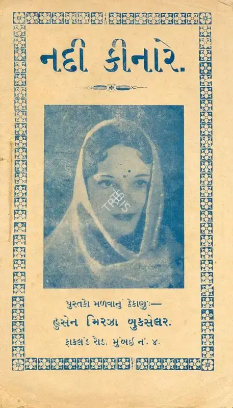 Manibhai Vyas (Director), Nadi Kinare, 1939, Cyclostyled Lyrics Leaflet