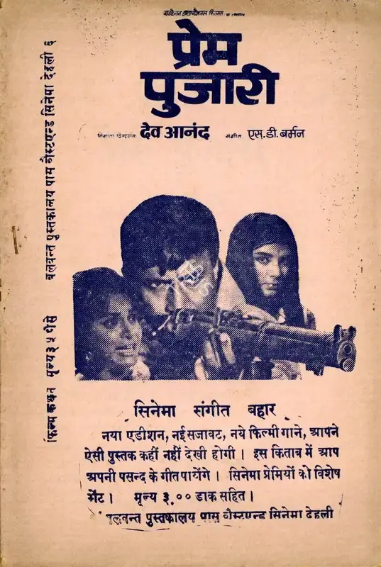 Dev Anand (Producer), Prem Pujari, 1970, Cyclostyled Lyrics Leaflet