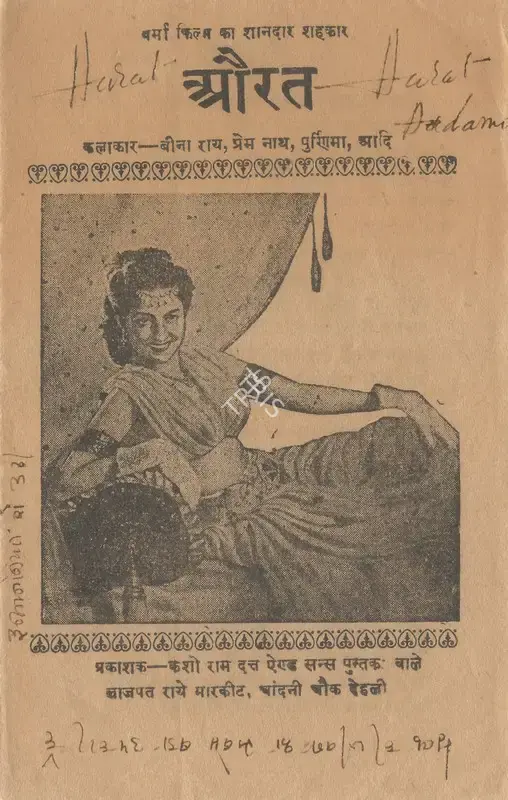 Bhagwan Das Varma (Director), Aurat, 1953, Cyclostyled Lyrics Leaflet