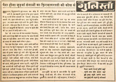 Kaifi Azmi (Poet), Paida Hona Judwa Senaon Ka Firkaparasti Ki Khokh Se, 1967, Poem