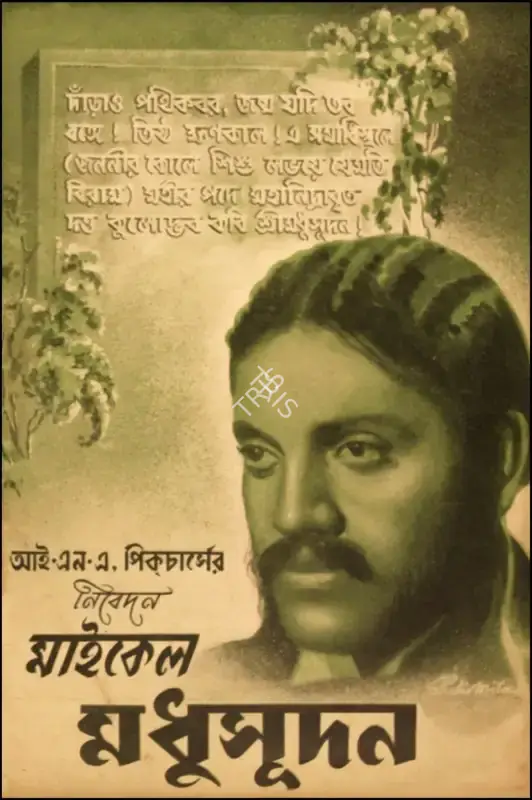Moni Guha (Producer), Michael Madhusudhan, 1950, Poster