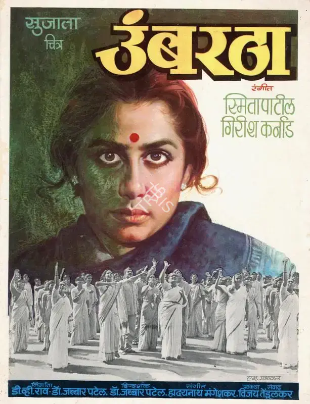 Umbartha, Actor, 1982