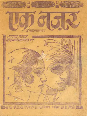 Khanna, Anil (Producer), Ek Nazar, 1972 | Cyclostyled Lyrics Leaflet | CinemaEducation | 00517018