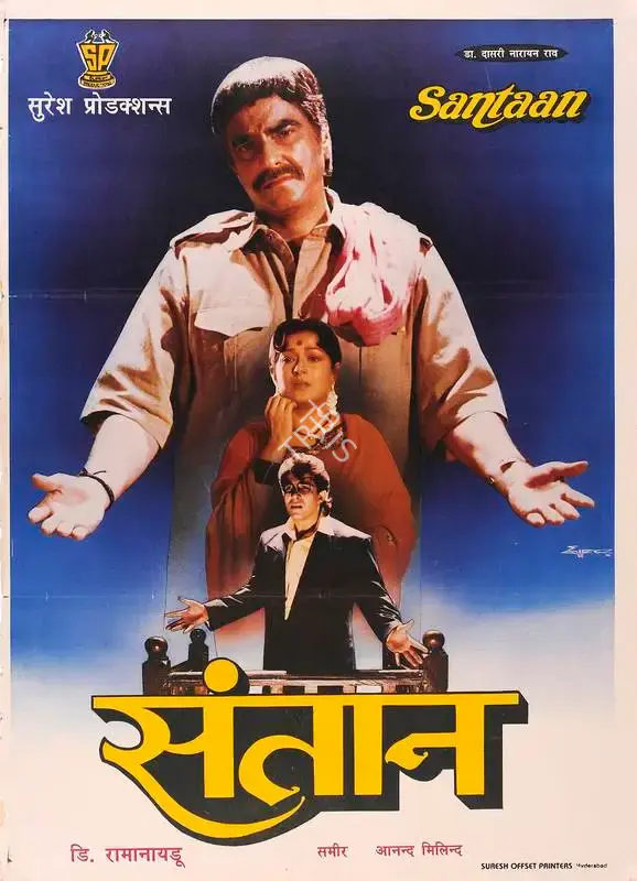 D.Rama Naidu (Producer), Santaan, 1993, Full Sheet Poster