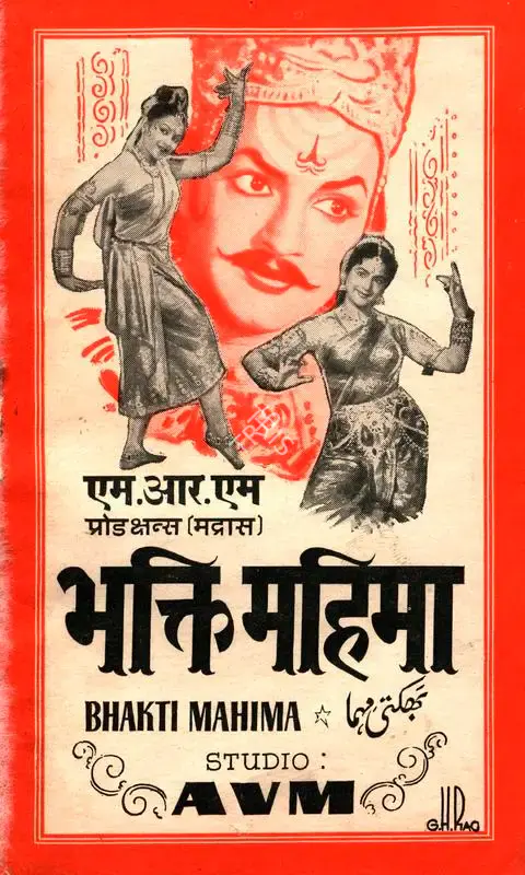 K. Shankar (Director), Bhakti Mahima, 1960, Song-Synopsis Booklet