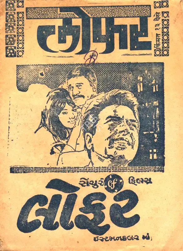 R.C. Kumar (Producer), Loafer, 1973, Cyclostyled Lyrics Leaflet