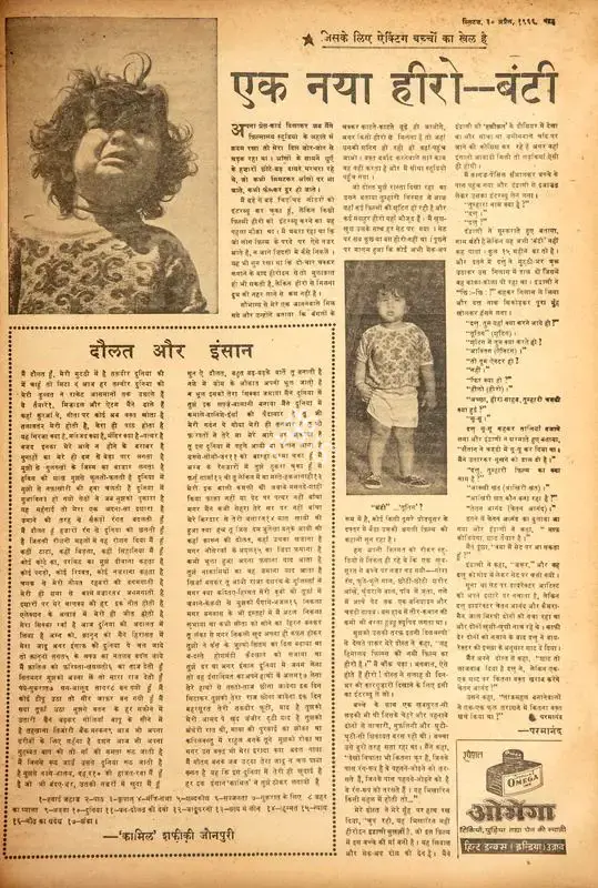 Parmanand (Reviewer), Ek Naya Hero - Bunty, 1966, Film Review