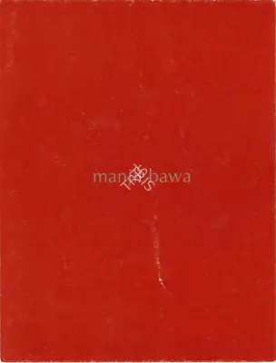 Manjit Bawa (Artist), Manjit Bawa, 1997, Solo Exhibition Invitation