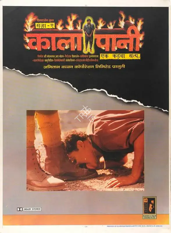 R. Mohan (Producer), Sazaa E Kaala Paani, 1996, Full Sheet Poster