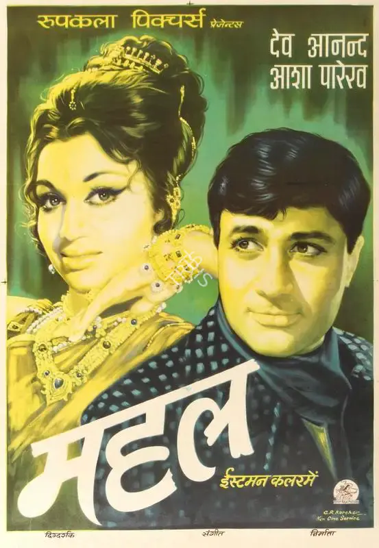 G.R. Kareker (Designer), Mahal, 1969, Half Sheet Poster