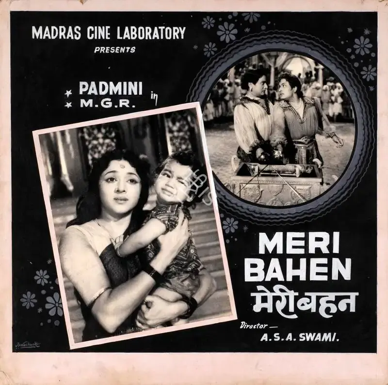 J. V. Nachunkar (Artist), Meri Bahen, 1962, Showcard
