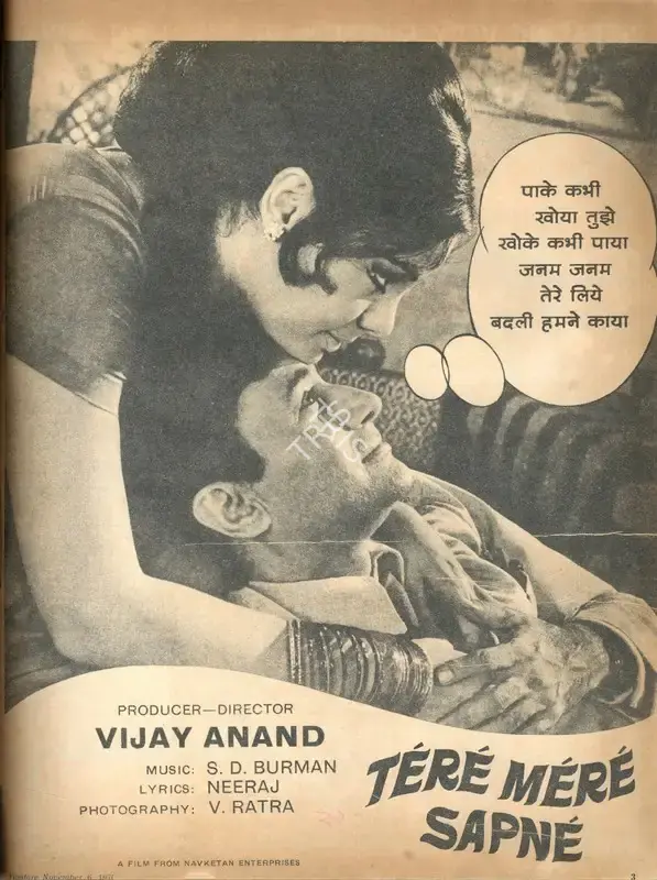 Vijay Anand (Producer), Tere Mere Sapne, 1971, Advertisement