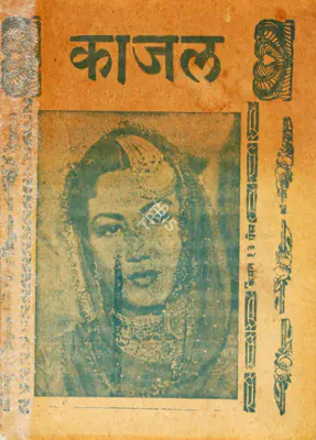 Pannalal Maheshwary (Producer), Kaajal, 1965, Cyclostyled Lyrics Leaflet
