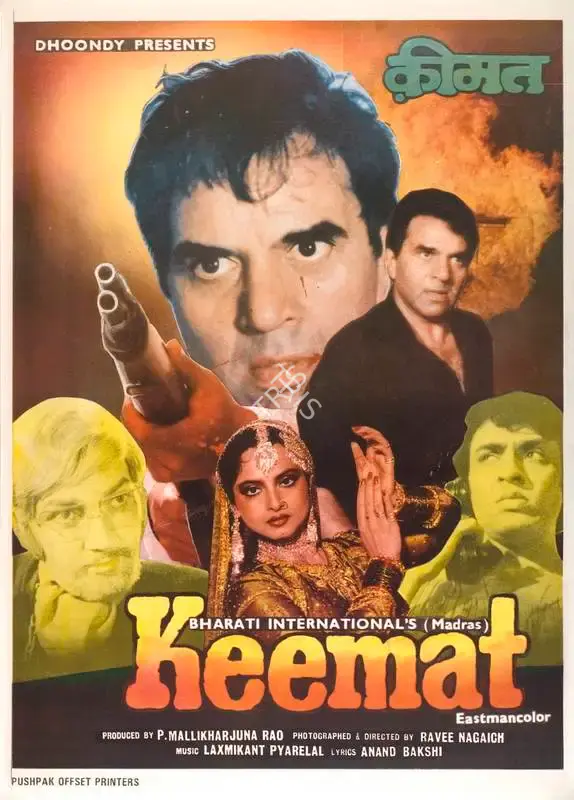 P.Mallikharjuna Rao (Producer), Keemat, 1973, Full Sheet Poster