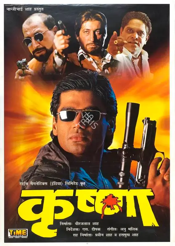 Dhirajlal Shah (Producer), Krishna, 1996, Full Sheet Poster