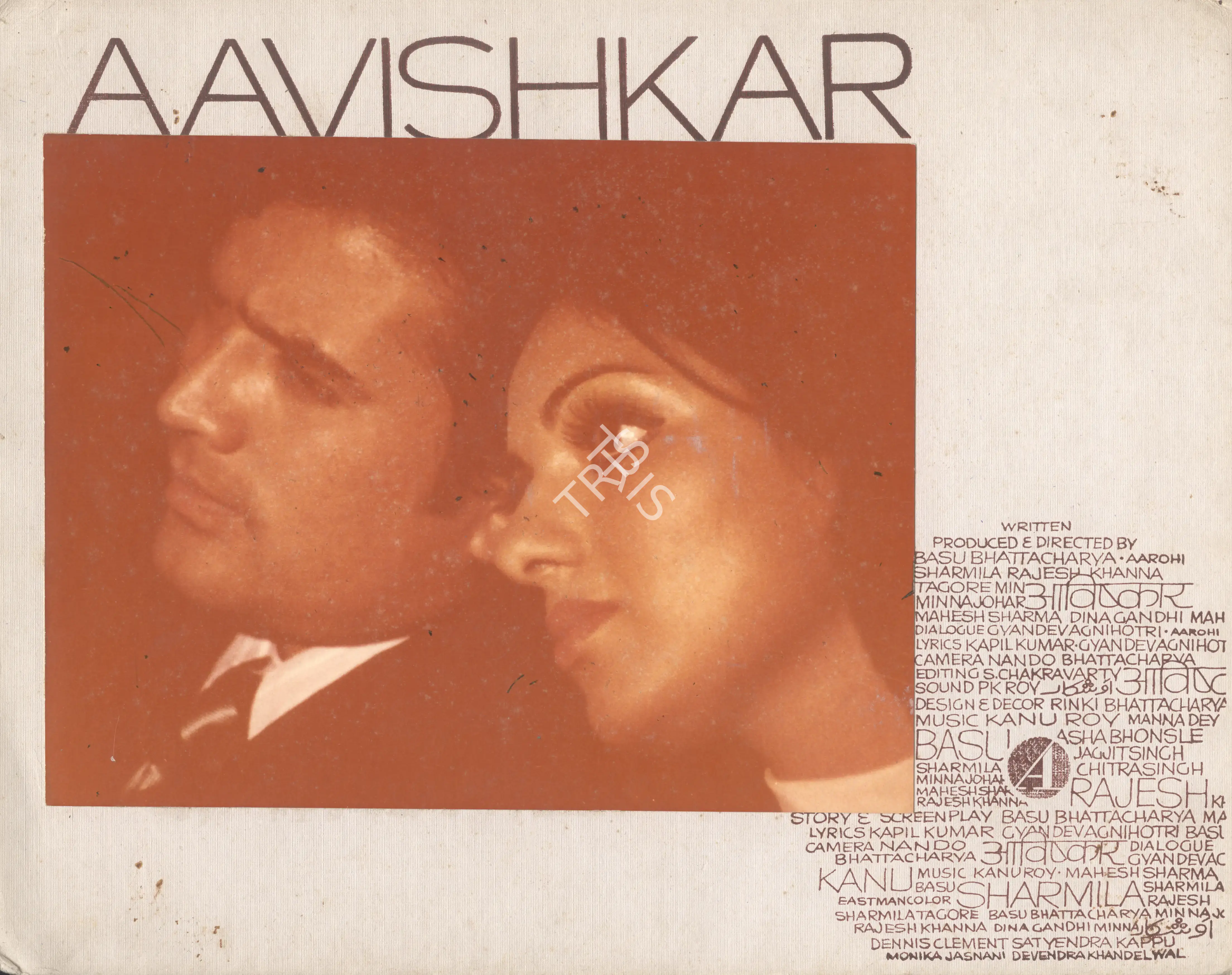 Nando Bhattacharya (Cinematographer), Aavishkar, 1973, Photographic Still Mounted on Lobby Card